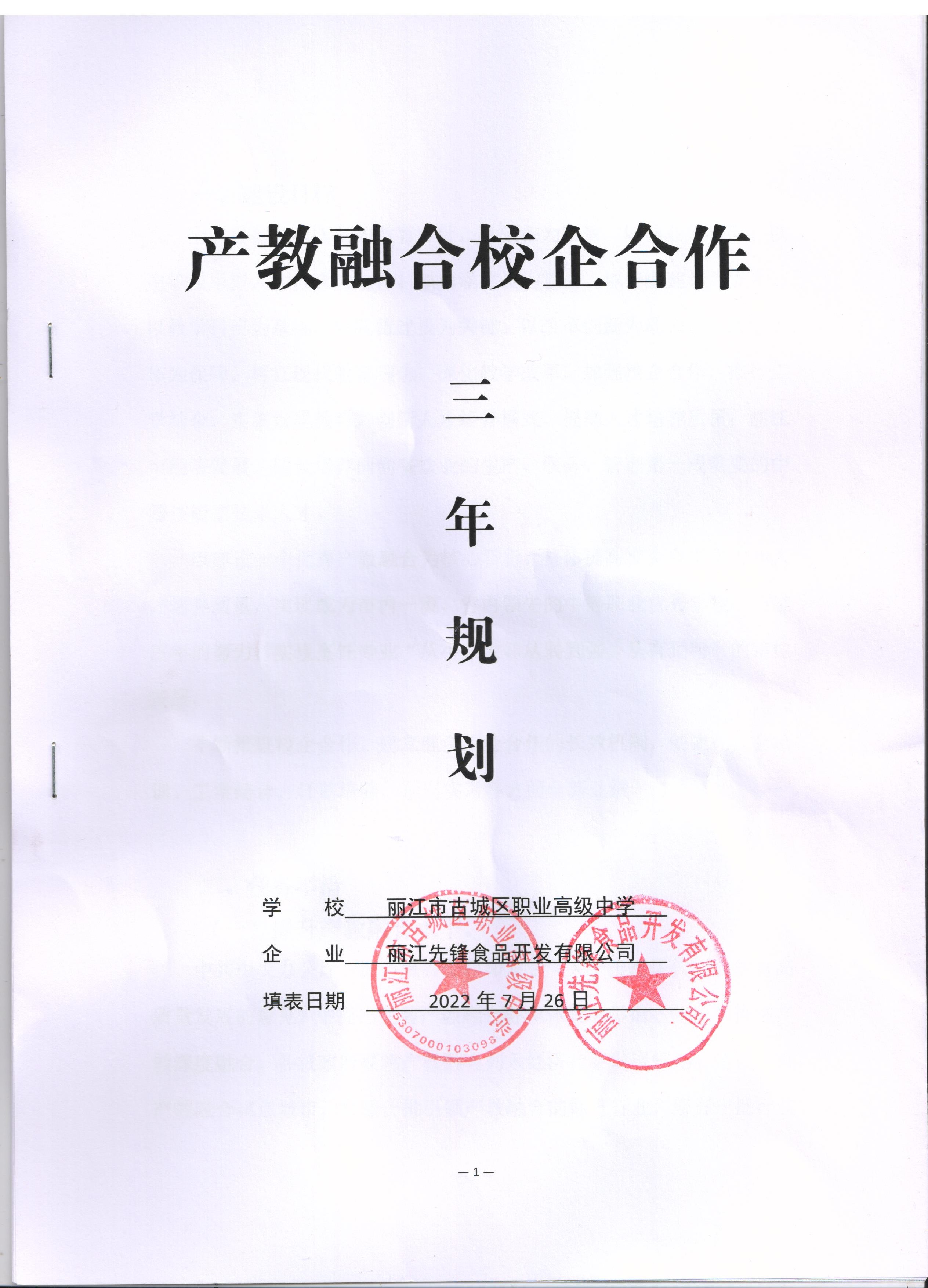 與古城區(qū)職高達(dá)成產(chǎn)教融合、校企合作